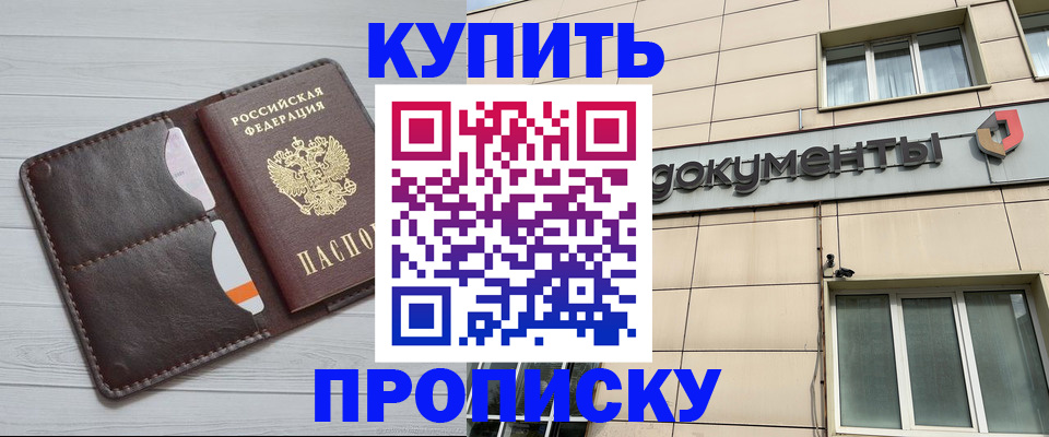 купить прописку в Железногорск-Илимском